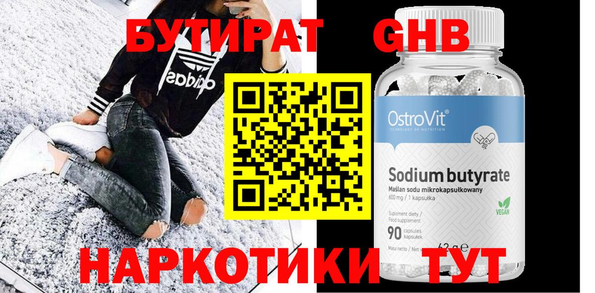 Курчатов  Бутират оксибутират  Бутират  Вход с VPN 