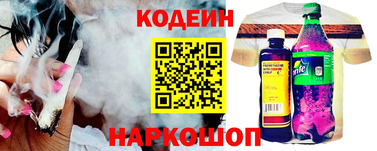 Кодеиновый сироп Lean напиток Lean (лин)  Codein Purple Drank  Курчатов  Вход с VPN 