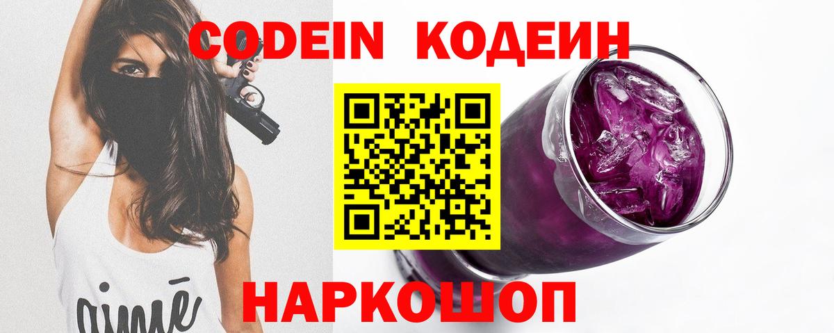 Кодеин напиток Lean (лин) Курчатов