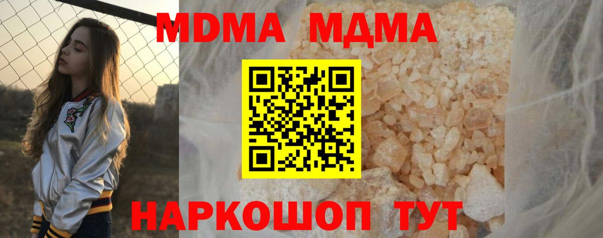 Курчатов  МДМА кристаллы  Вход с VPN  MDMA  МДМА молли 