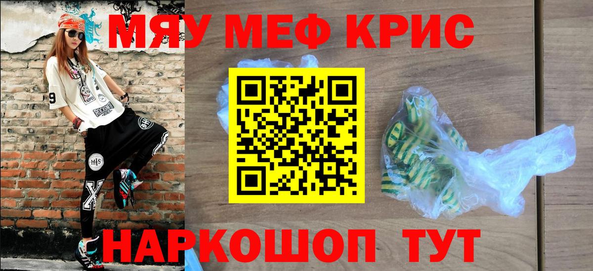 Курчатов  МЕФ  Вход с VPN  МЯУ-МЯУ мяу мяу  МЯУ-МЯУ  Мефедрон VHQ 