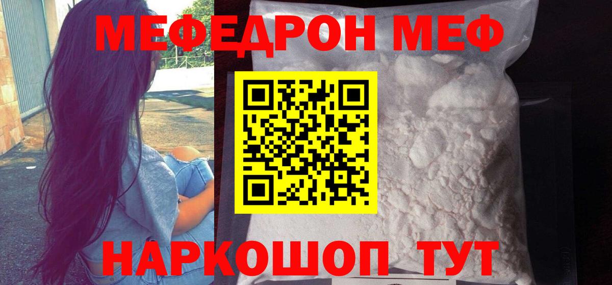 Мефедрон кристаллы Курчатов