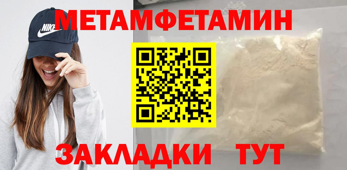 Метамфетамин  Первитин пудра  Вход с VPN  Курчатов 