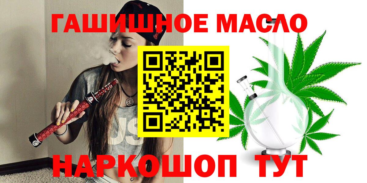 ТГК THC oil Курчатов
